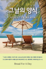 그날의 양식 여름호(제56호 2025년 6,7,8월)