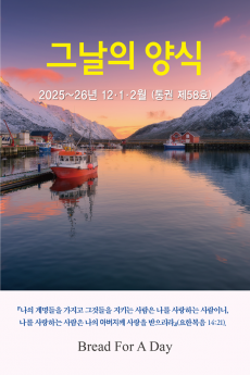 그날의 양식 겨울호(제58호 2025년 12월-2026년 1,2월)