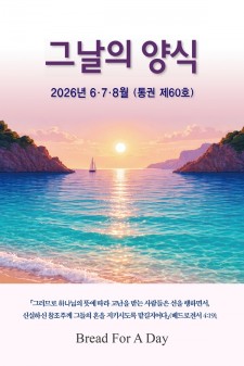 그날의양식 여름호(제60호 2026년 6,7,8월)