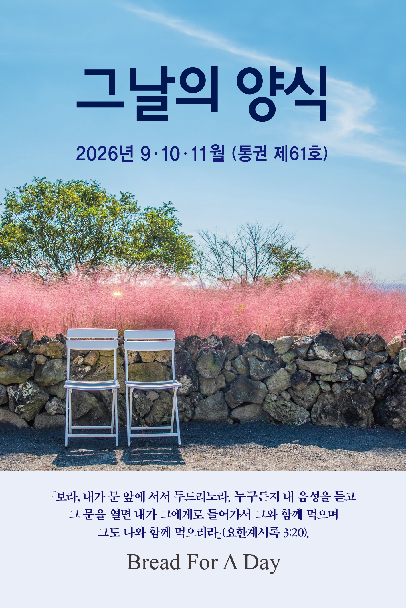 그날의양식 가을호(제61호 2026년 9,10,11월)