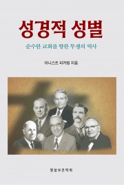 성경적 성별