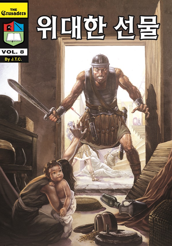 크루세이더 시리즈 8 위대한 선물