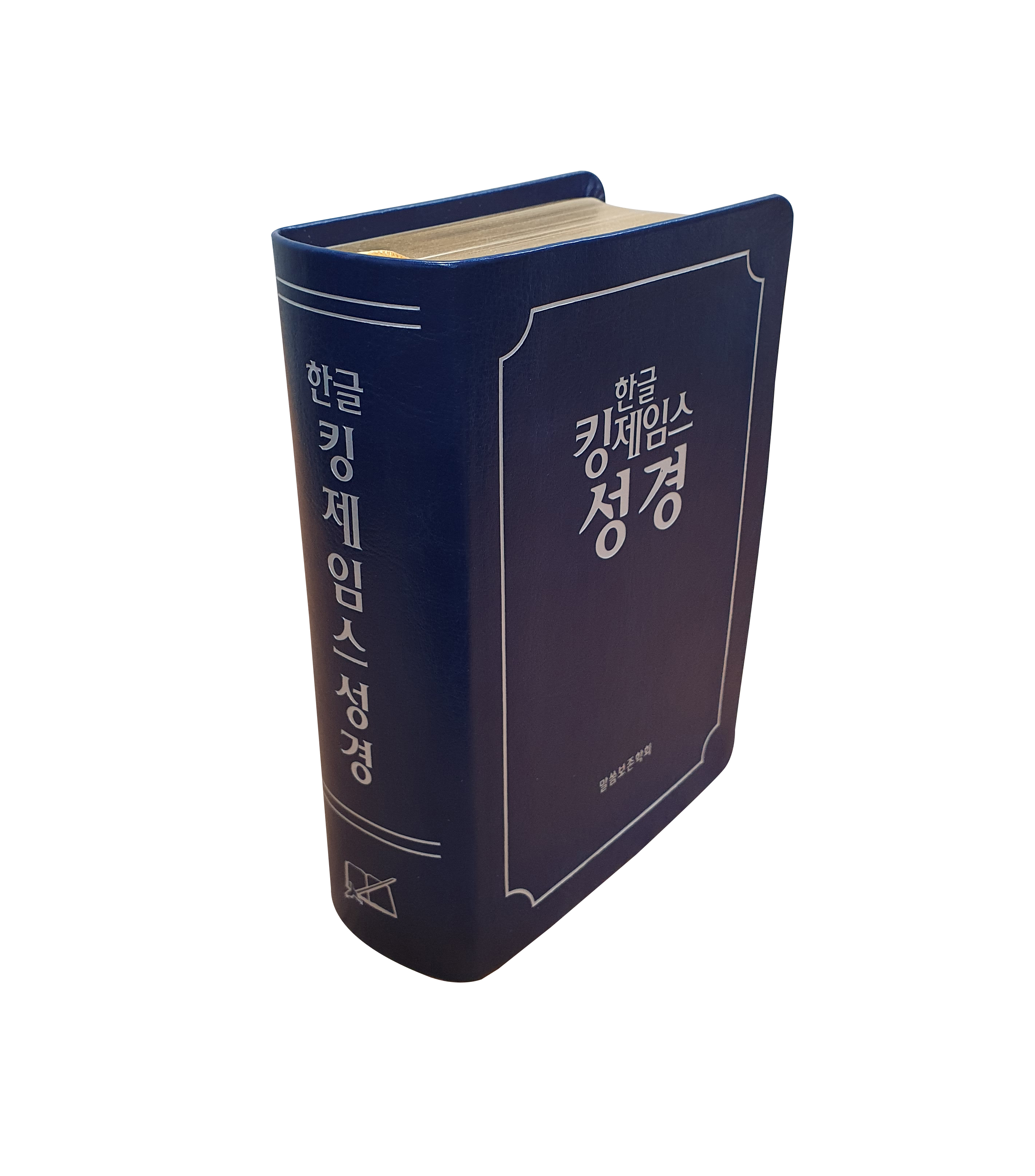 한글킹제임스성경 작은성경(청색)