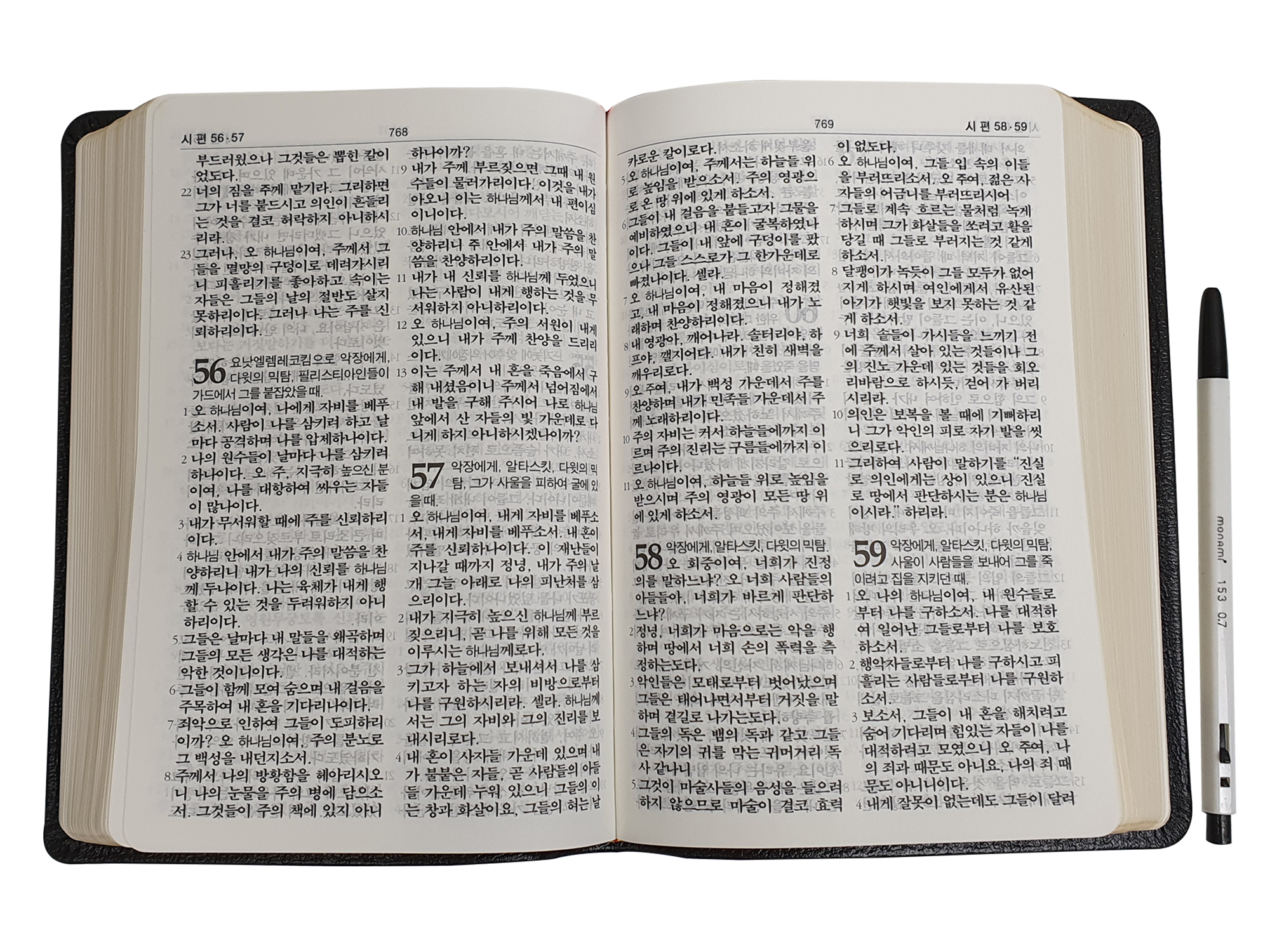 한글킹제임스성경 보급판 무색인(천연우피)