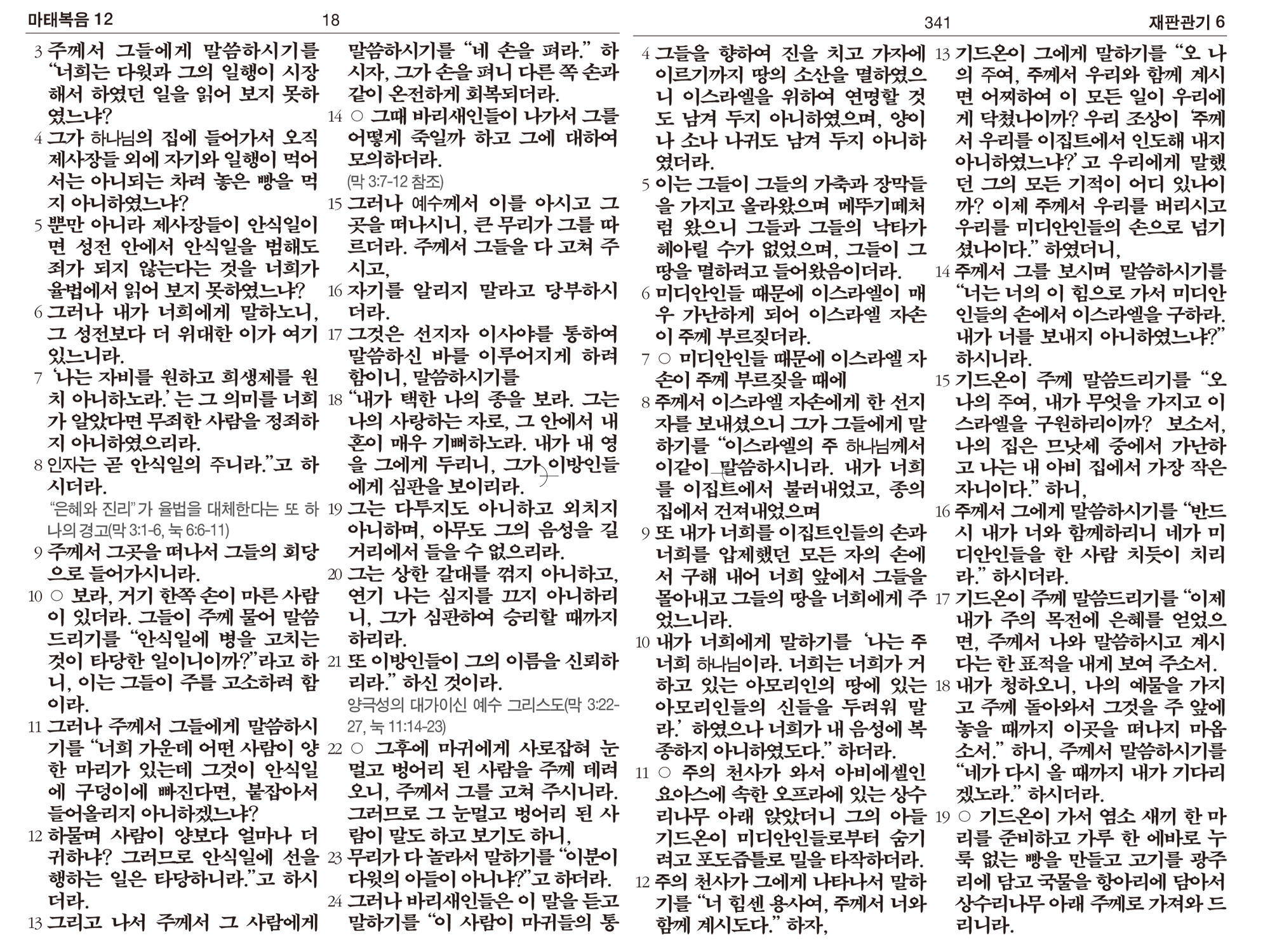 한글킹제임스성경 보급판 무색인(천연우피)