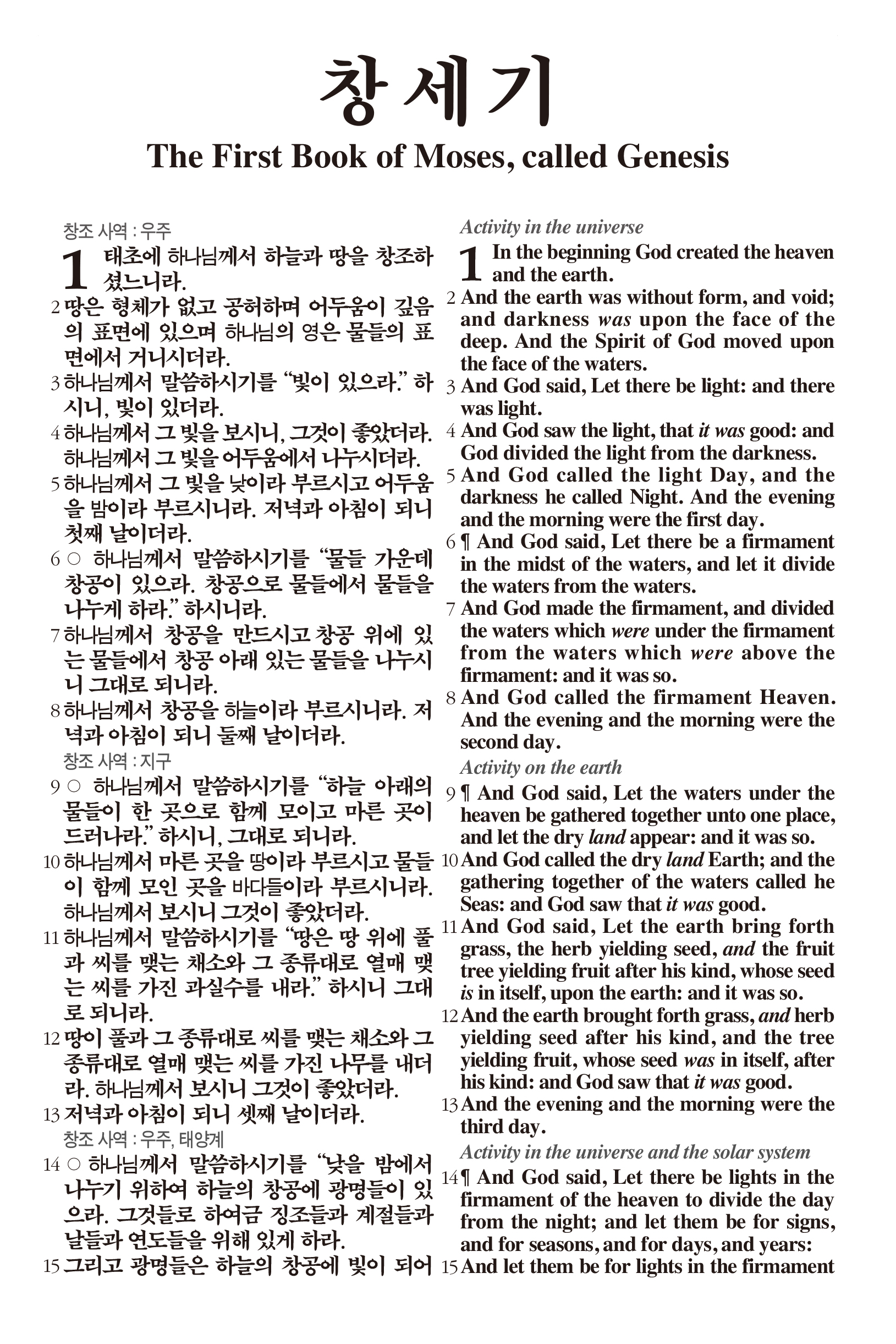 한글킹제임스성경 한영성경 무색인(천연우피)