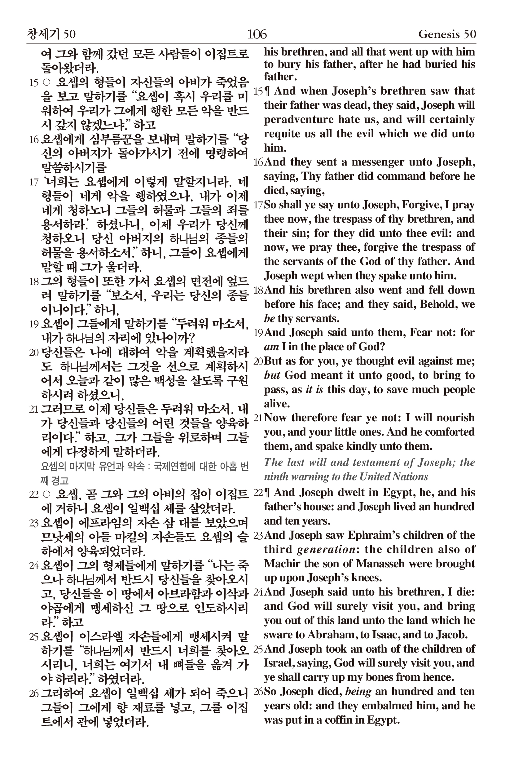 한글킹제임스성경 한영성경 무색인(천연우피)