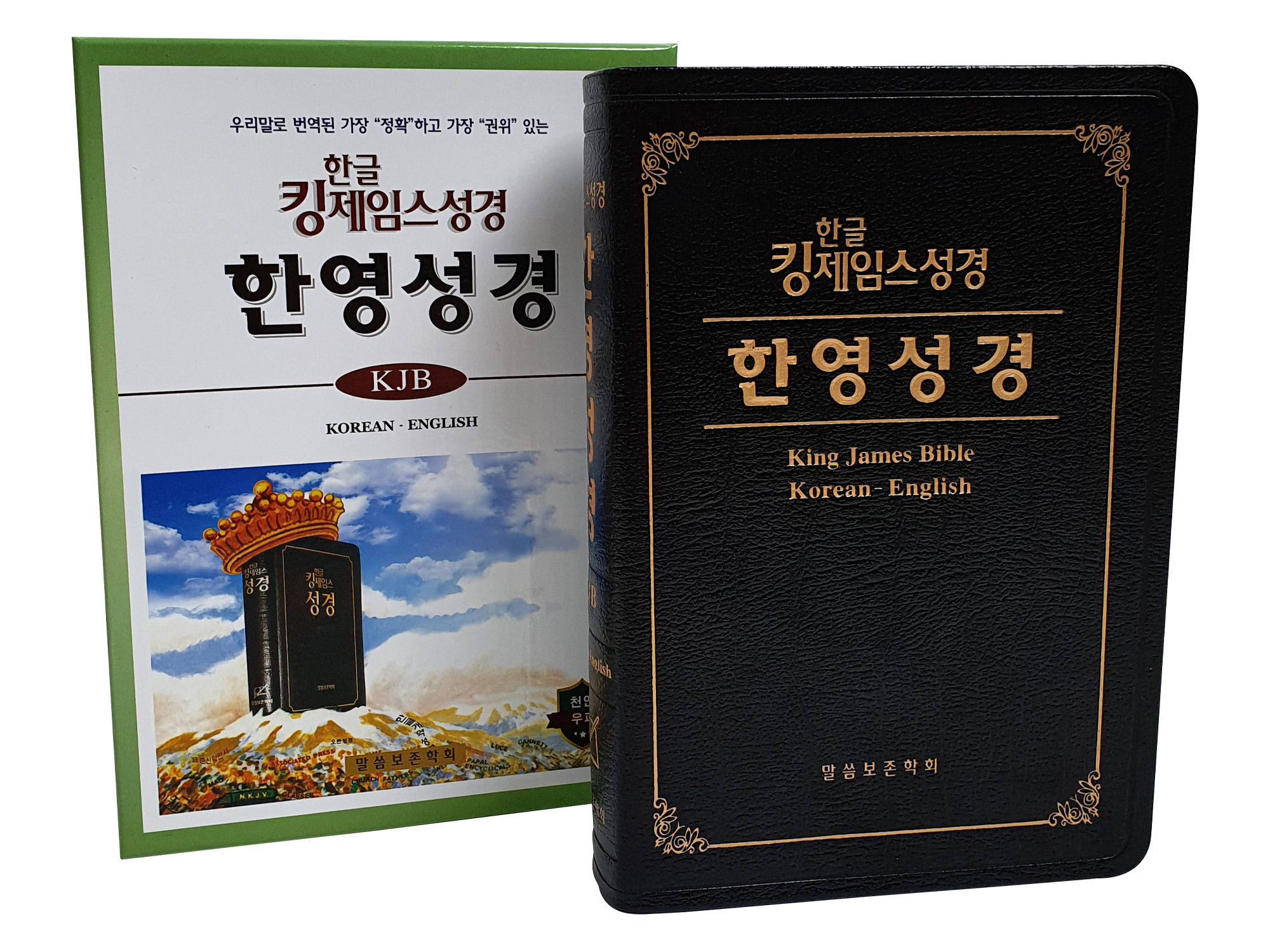 한글킹제임스성경 한영성경 무색인(천연우피)