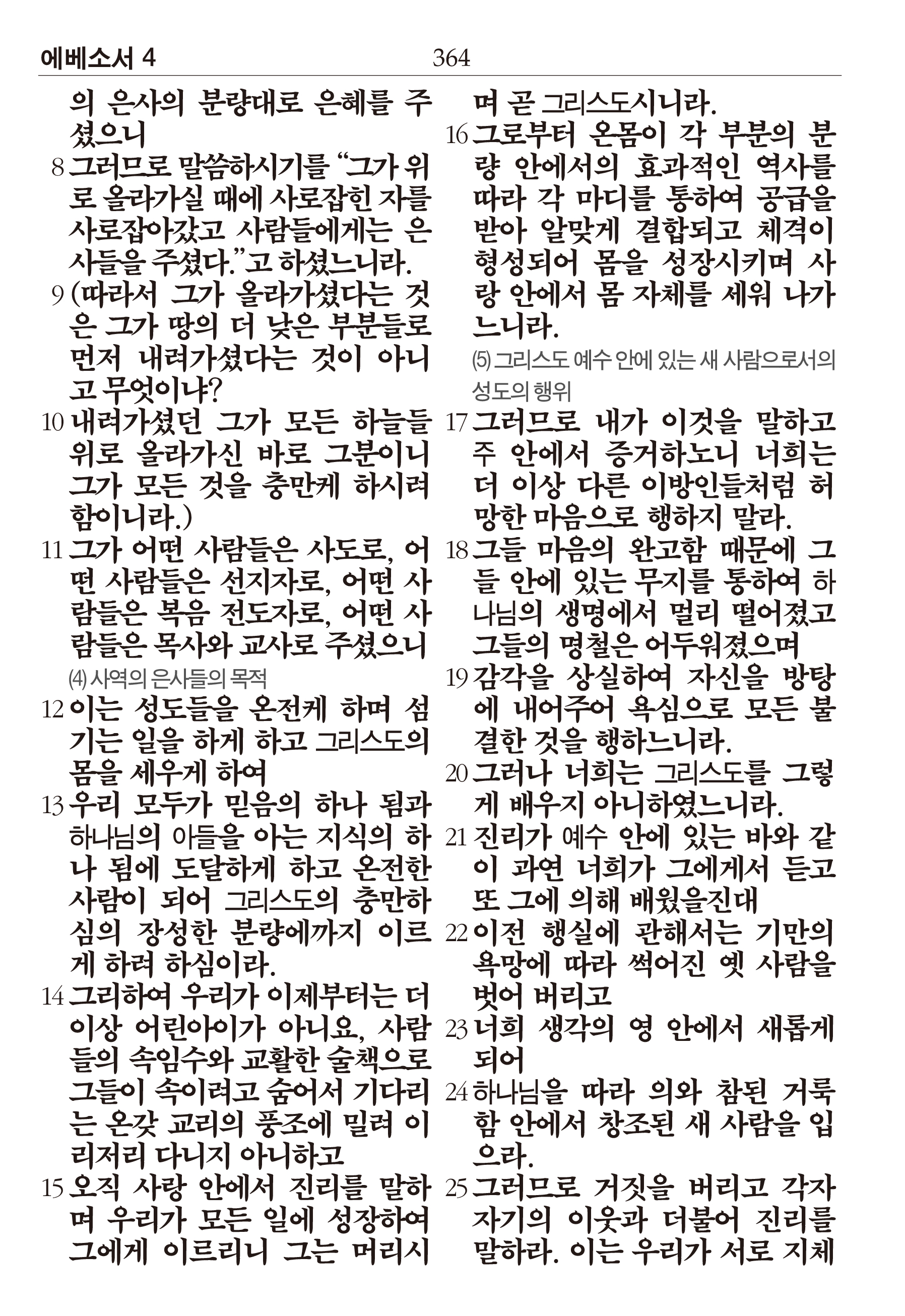한글킹제임스성경 큰글자성경 색인(천연우피)