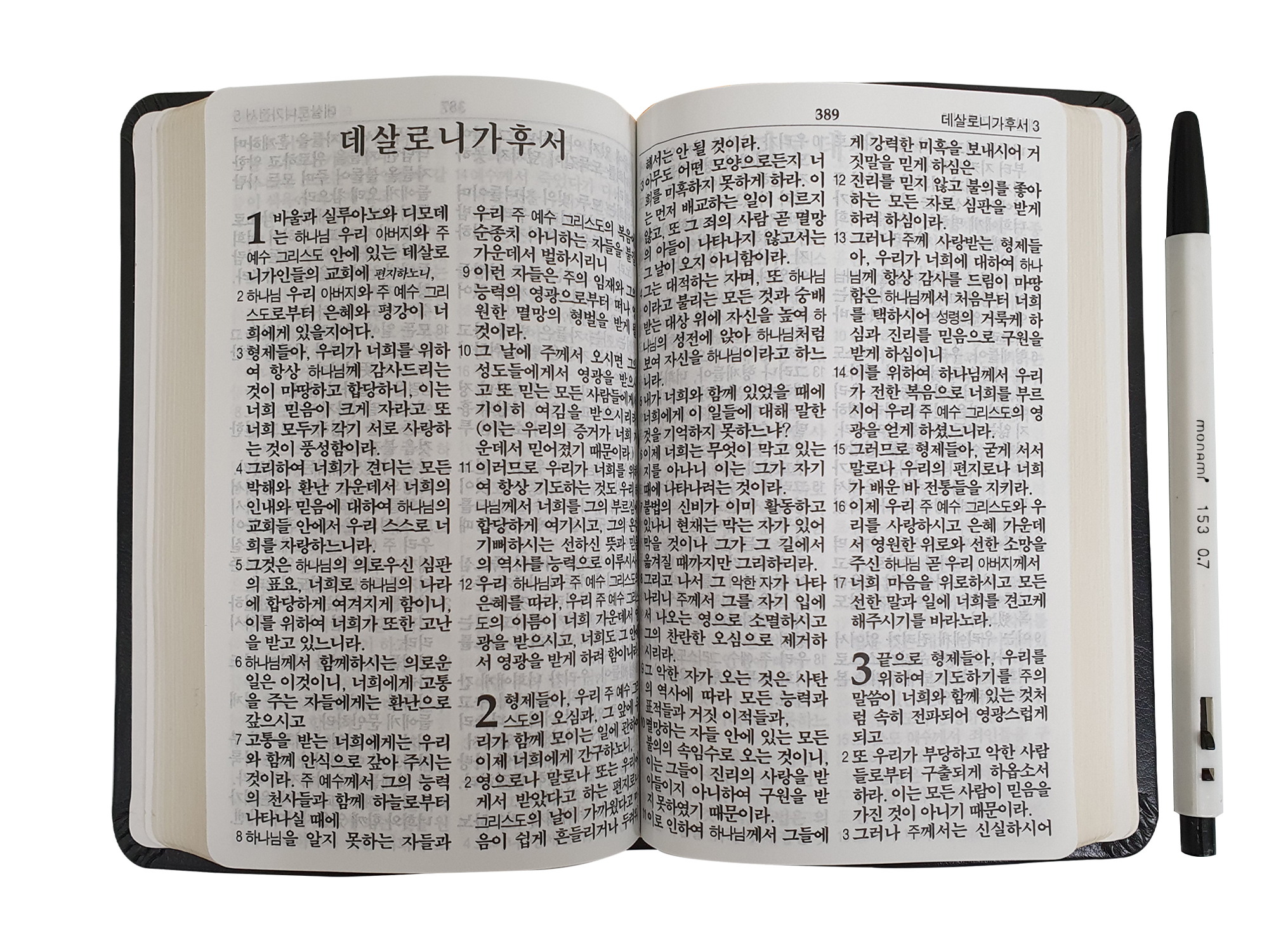 한글킹제임스성경 신약·시편·잠언(검정)