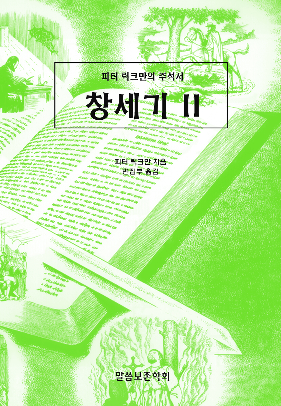 창세기 2