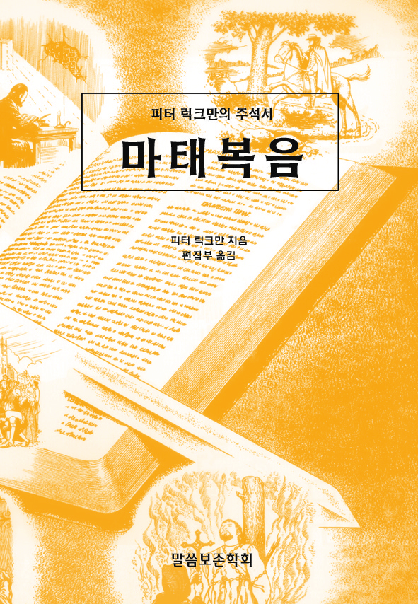 마태복음