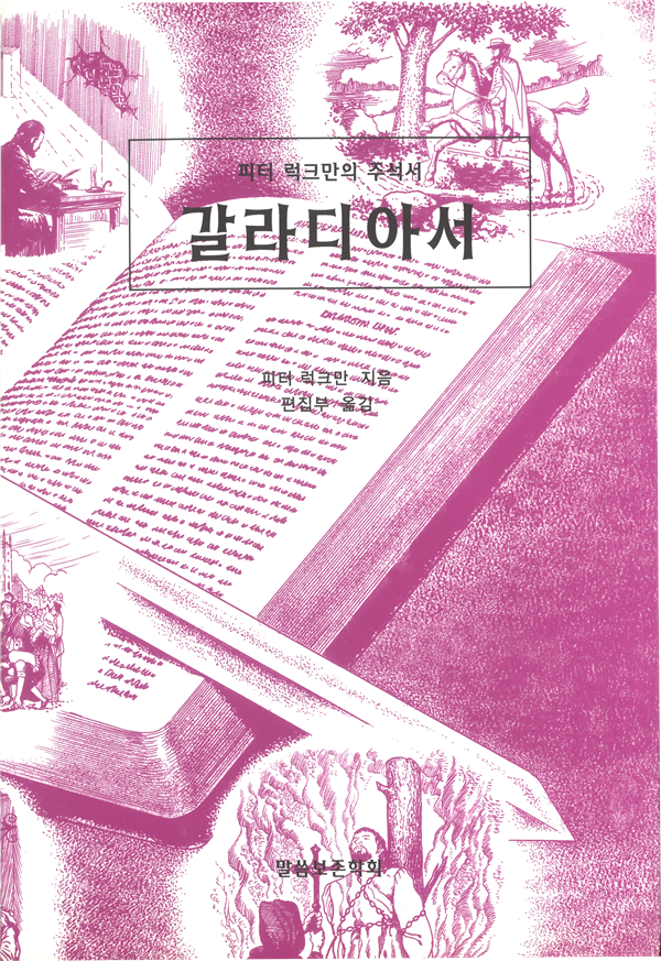갈라디아서
