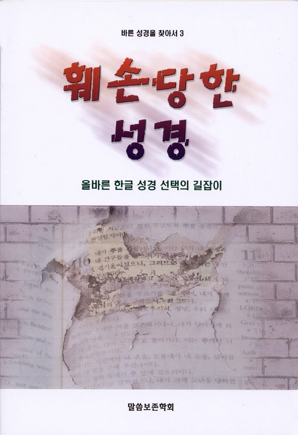훼손당한 성경