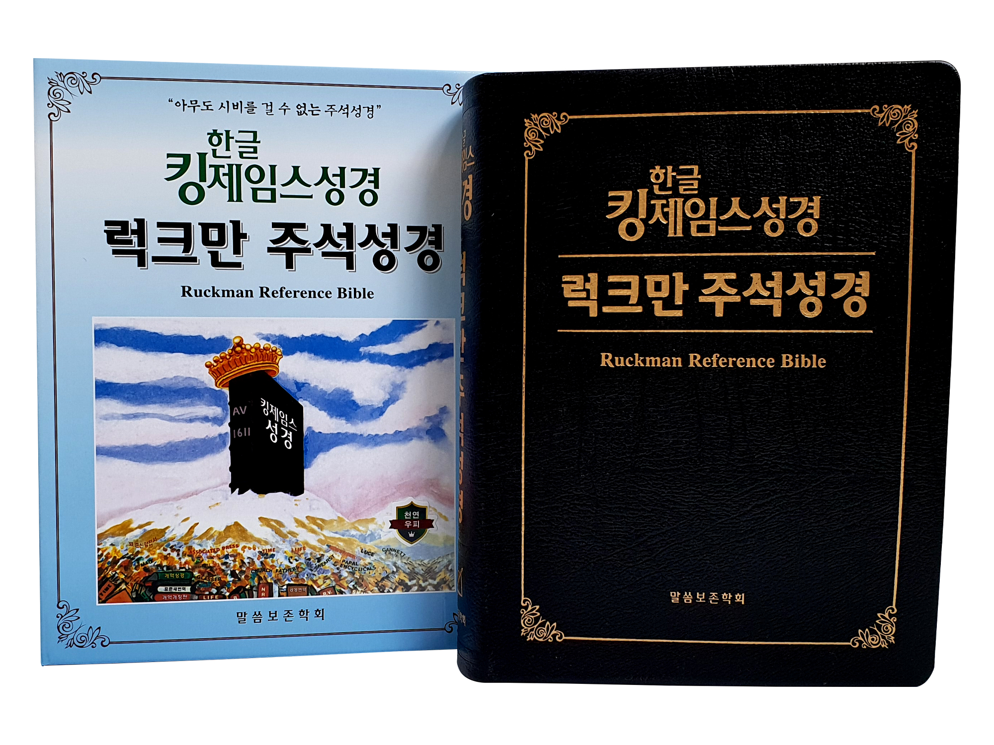 한글킹제임스성경 럭크만주석성경 무색인(대) 천연우피