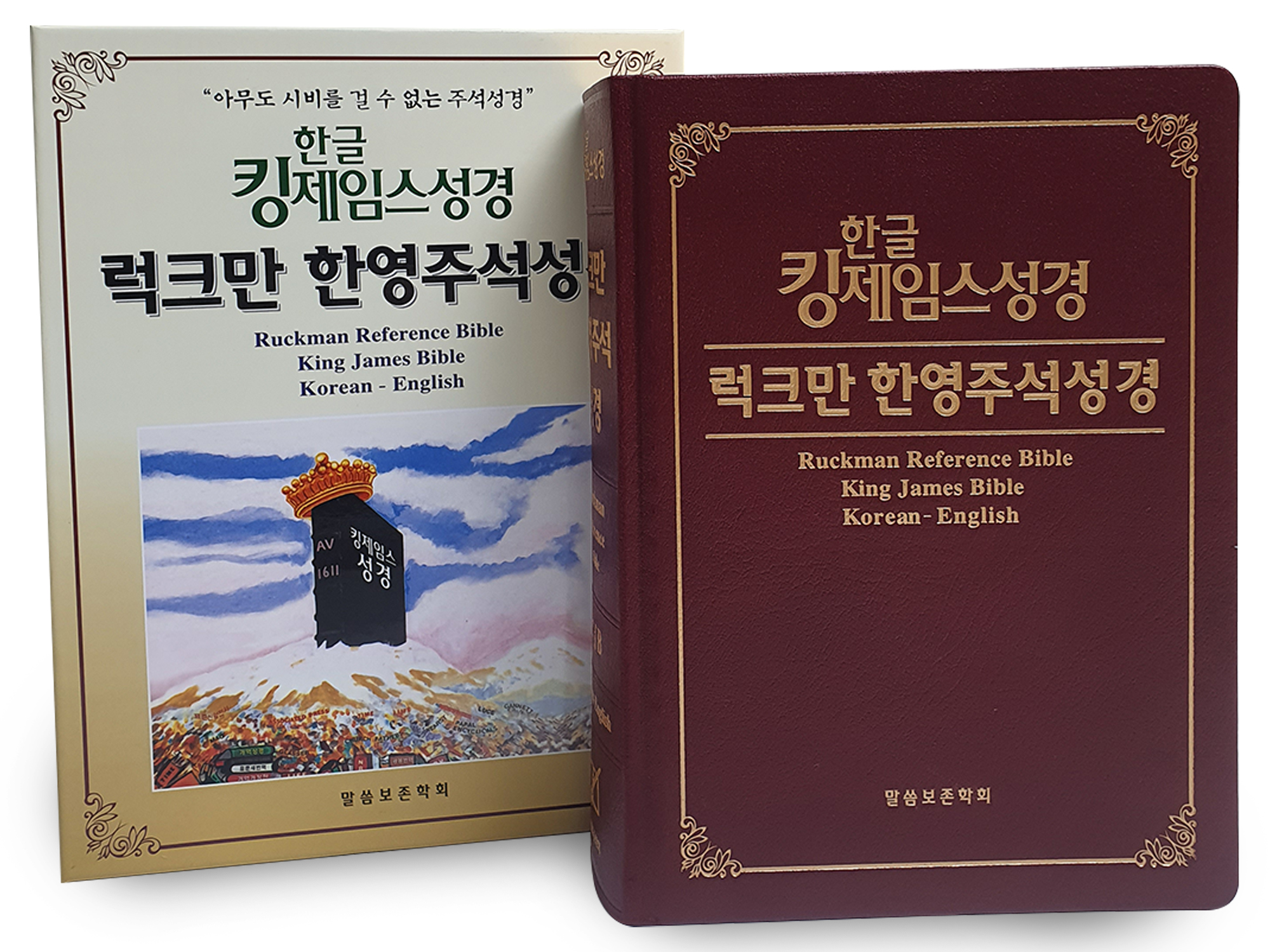 한글킹제임스성경 럭크만한영주석성경 색인(천연우피)