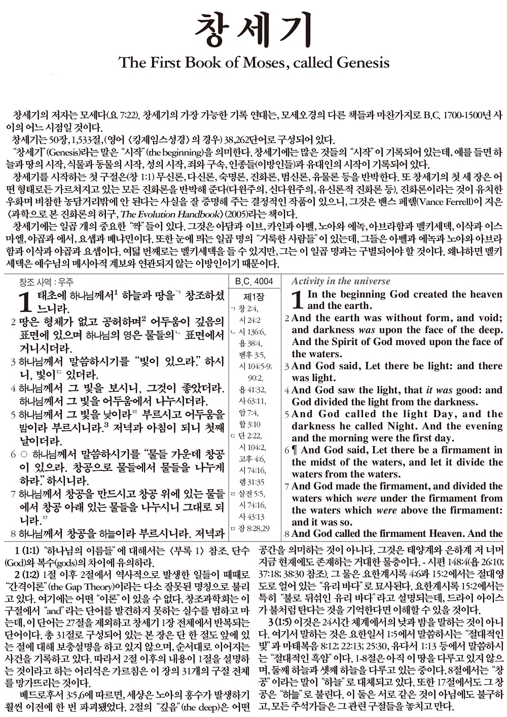 한글킹제임스성경 럭크만한영주석성경 무색인(천연우피)