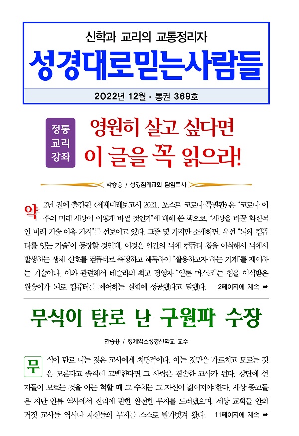 성경대로믿는사람들 2022년 12월호(통권 369호)
